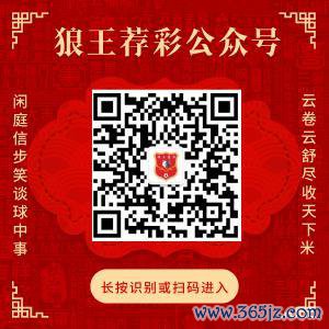 矜恤狼王荐彩 尽收天下红单